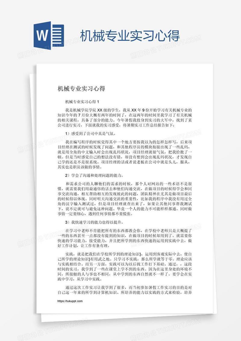 机械专业实习心得