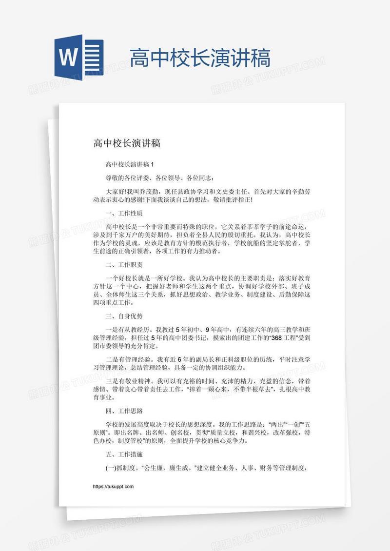 高中校长演讲稿