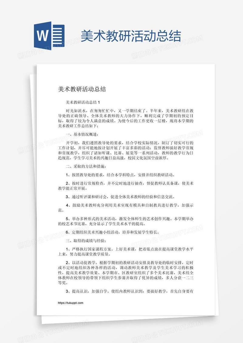 美术教研活动总结