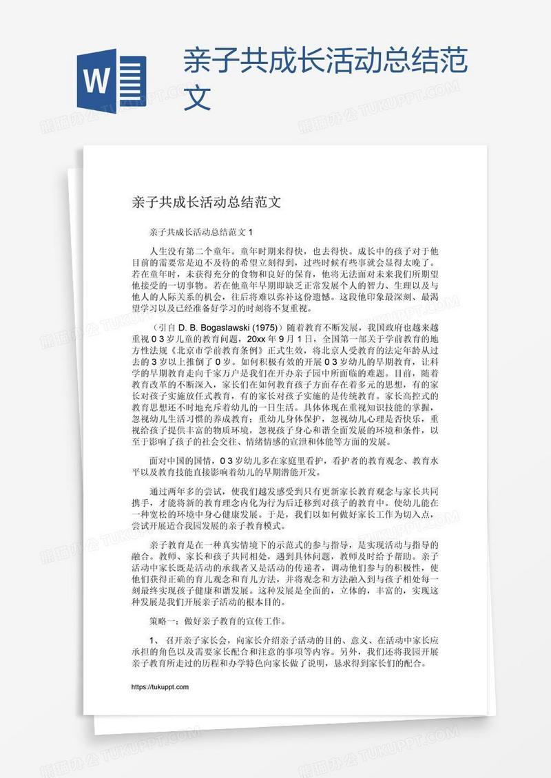 亲子共成长活动总结范文