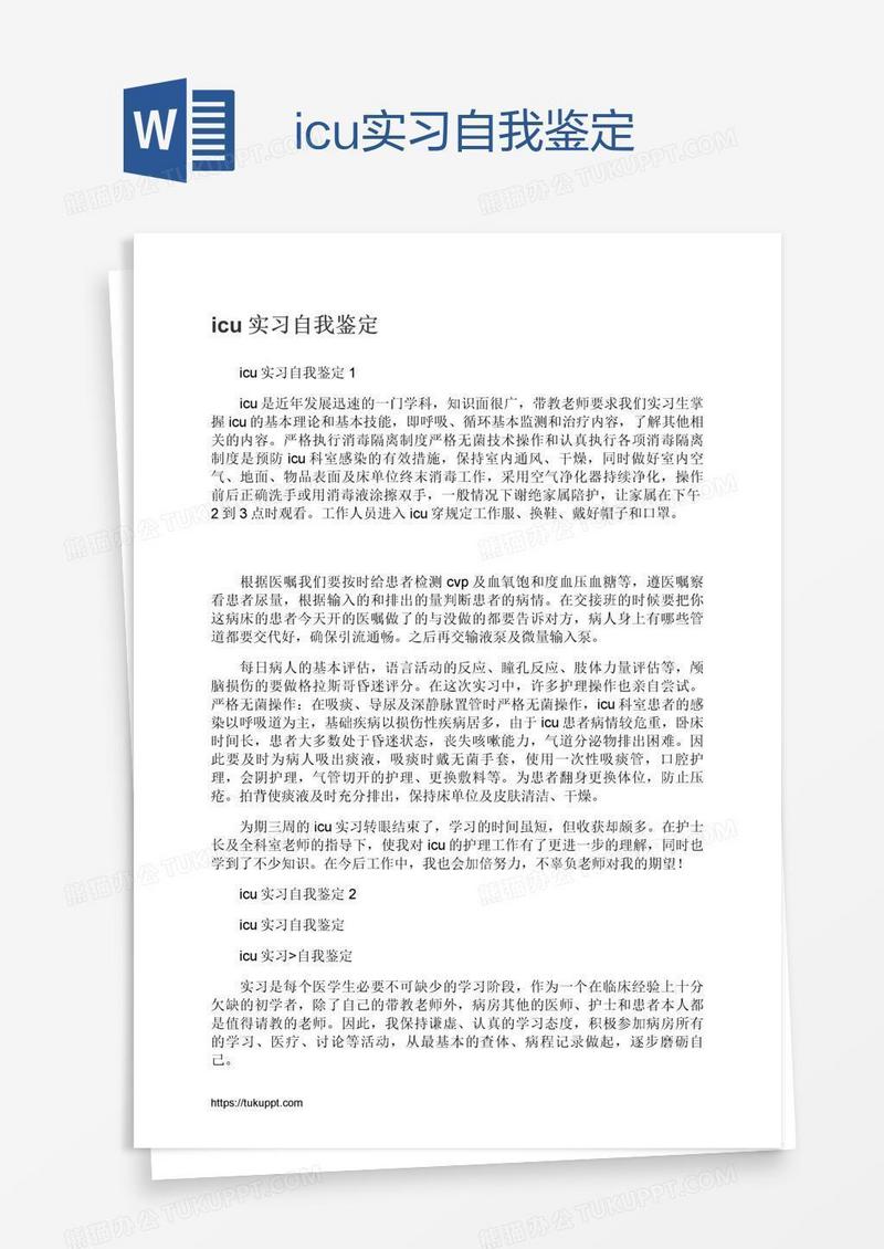 icu实习自我鉴定
