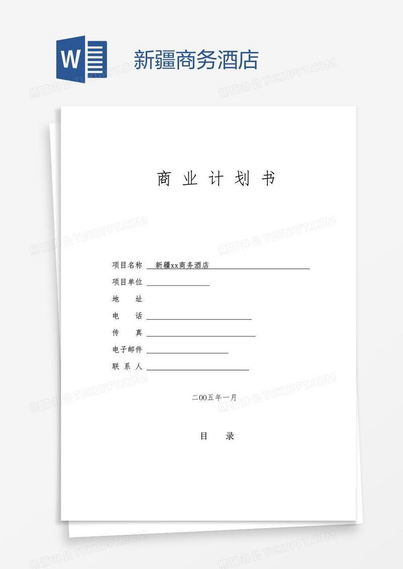 新疆xx商务酒店