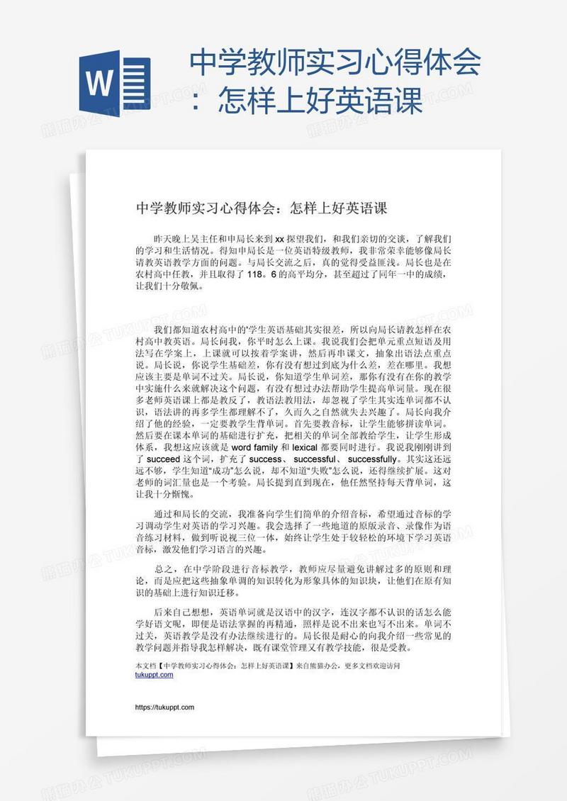 中学教师实习心得体会：怎样上好英语课