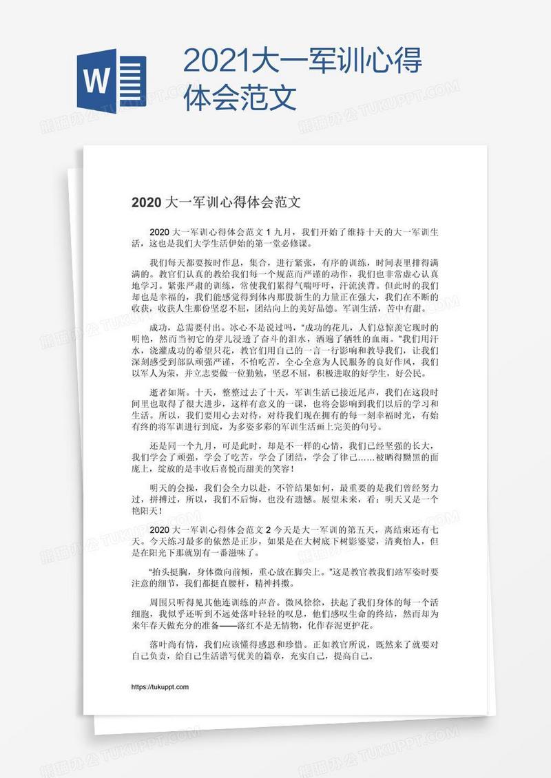 2021大一军训心得体会范文