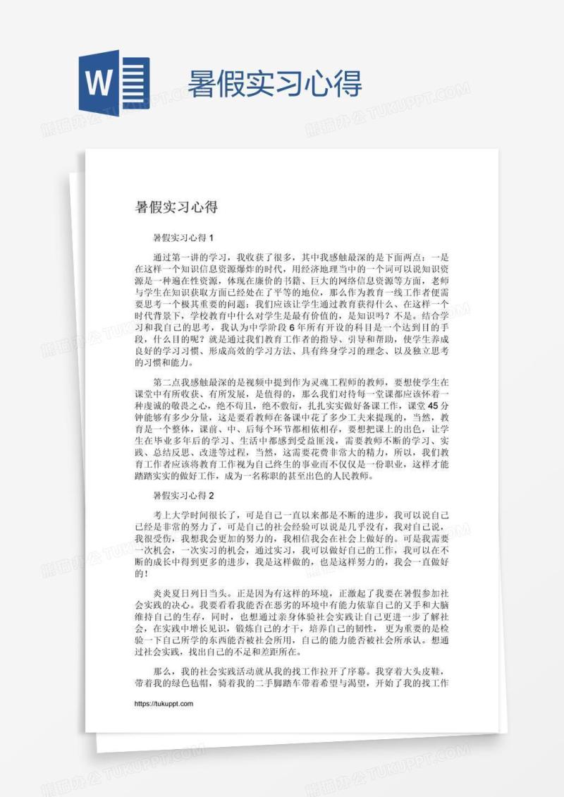 暑假实习心得