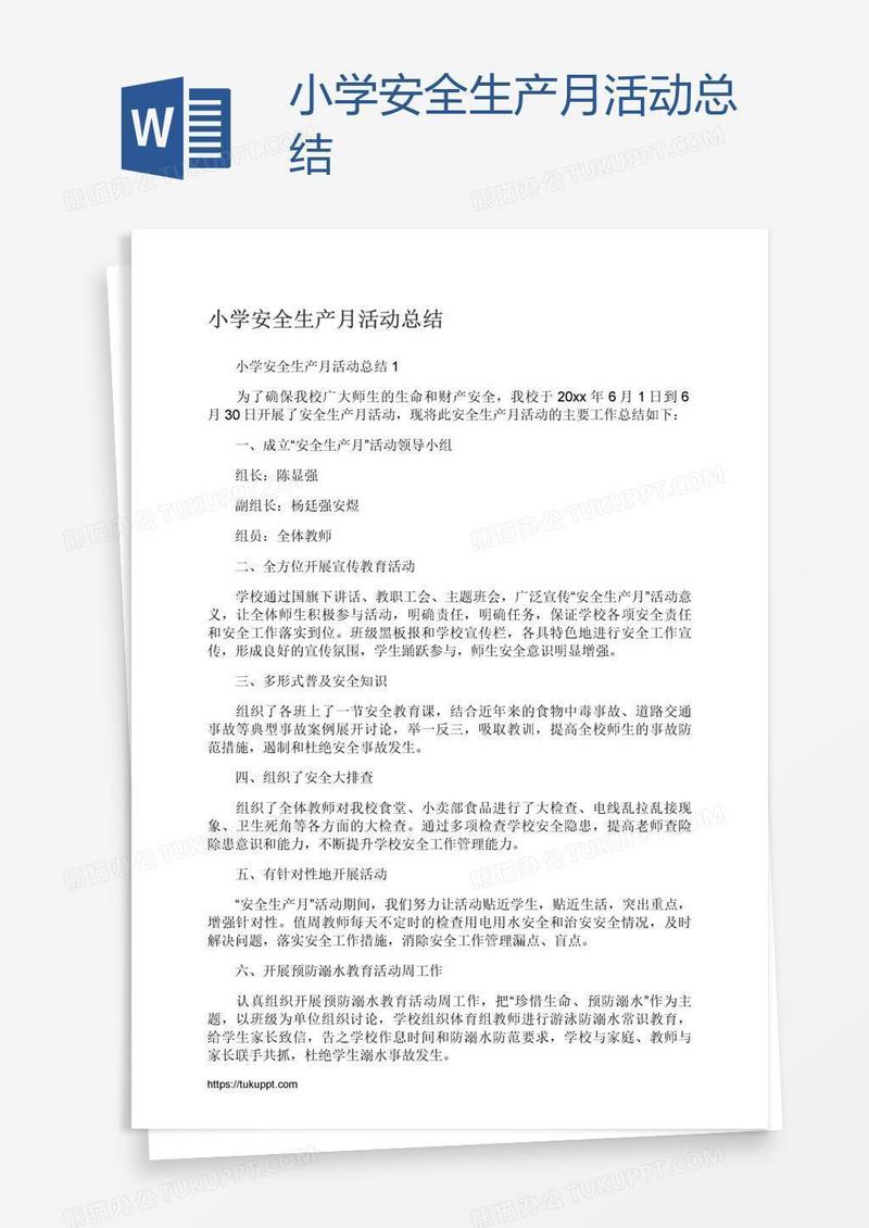 小学安全生产月活动总结