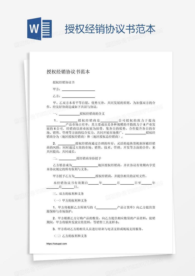 授权经销协议书范本