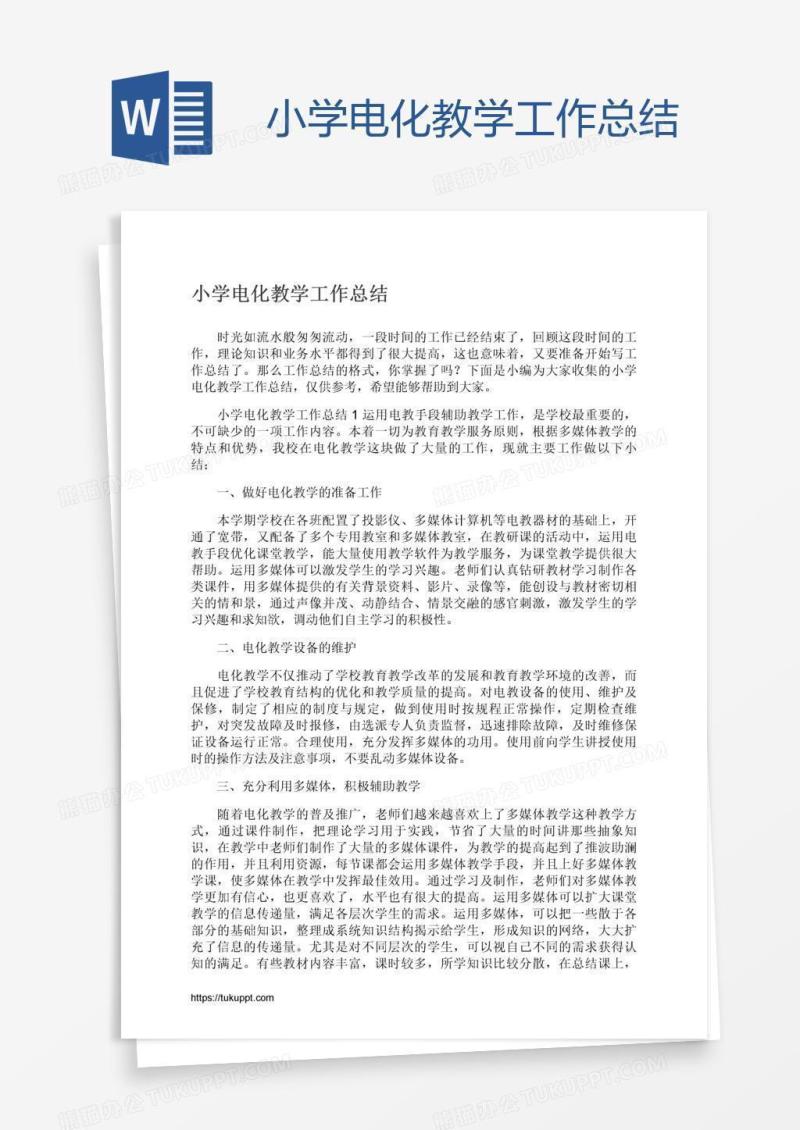 小学电化教学工作总结