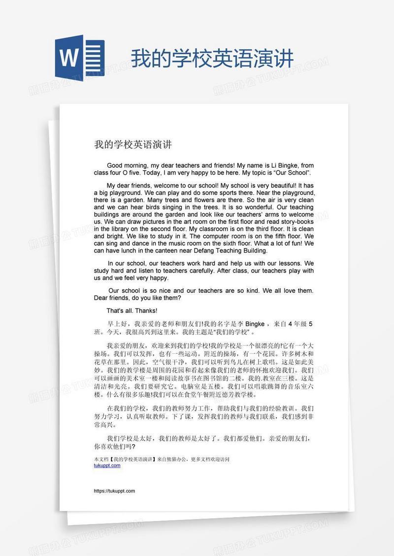 我的学校英语演讲