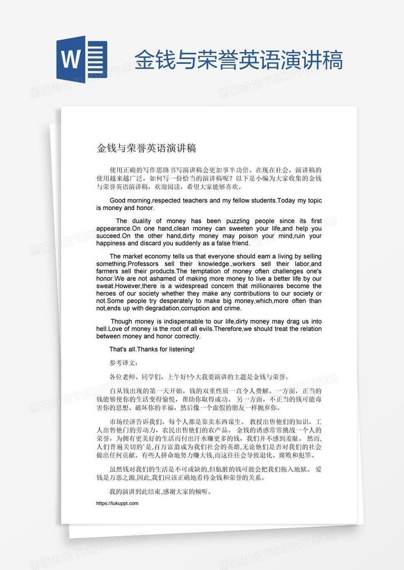 金钱与荣誉英语演讲稿