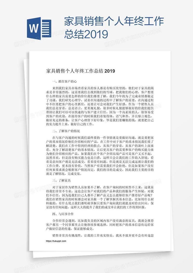 家具销售个人年终工作总结2019