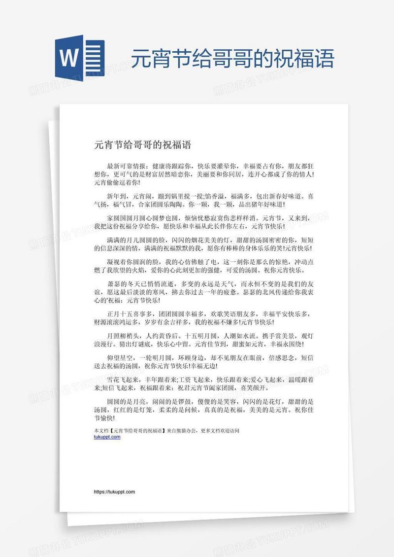 元宵节给哥哥的祝福语