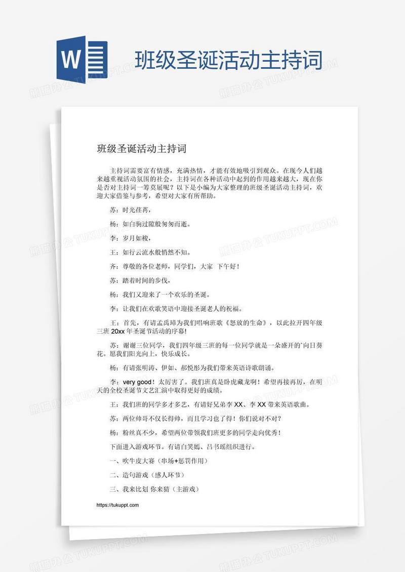 班级圣诞活动主持词