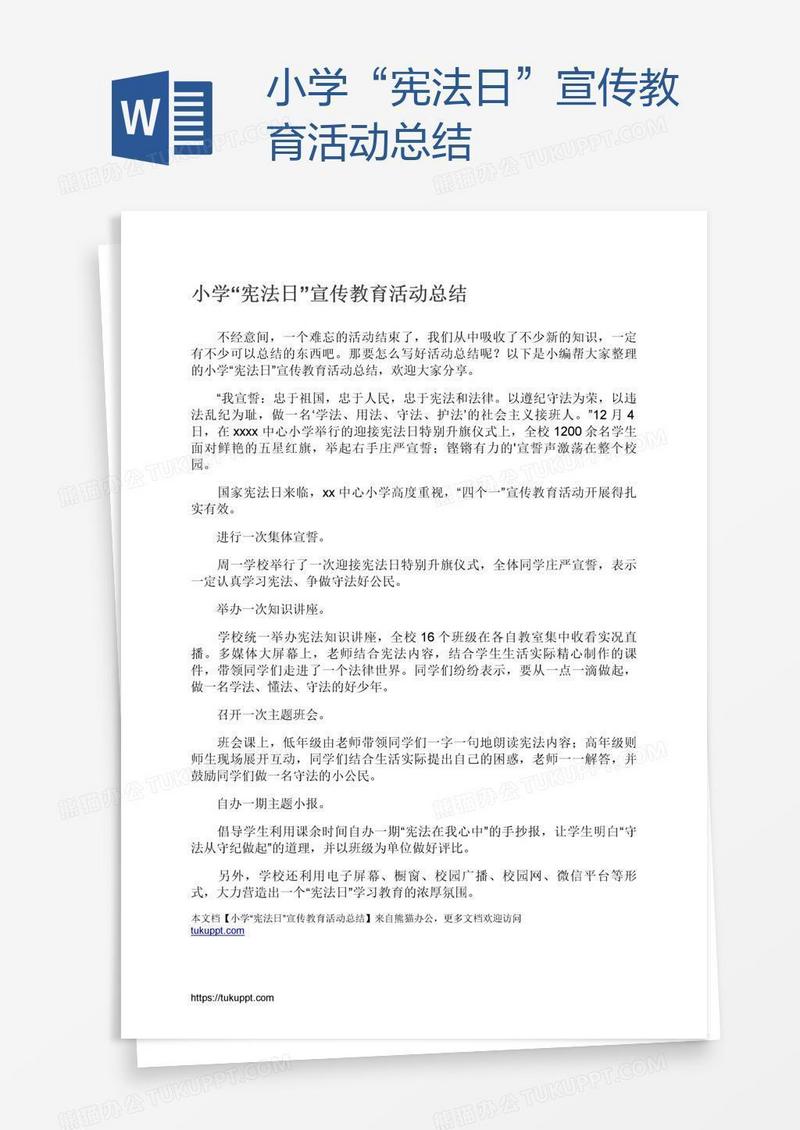 小学“宪法日”宣传教育活动总结