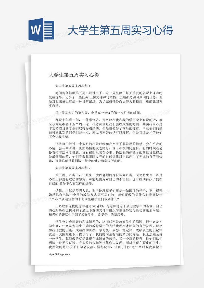 大学生第五周实习心得