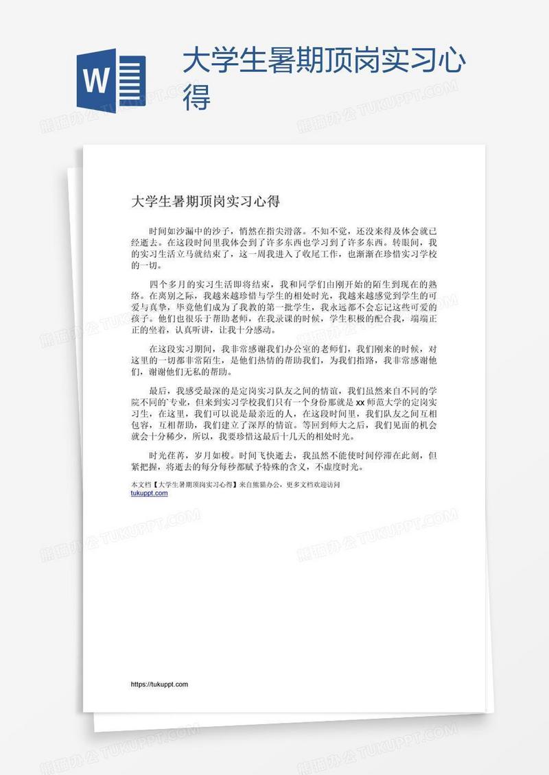 大学生暑期顶岗实习心得