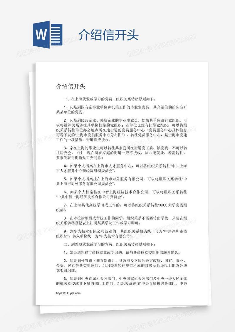 介绍信开头