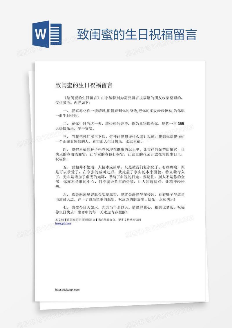 致闺蜜的生日祝福留言