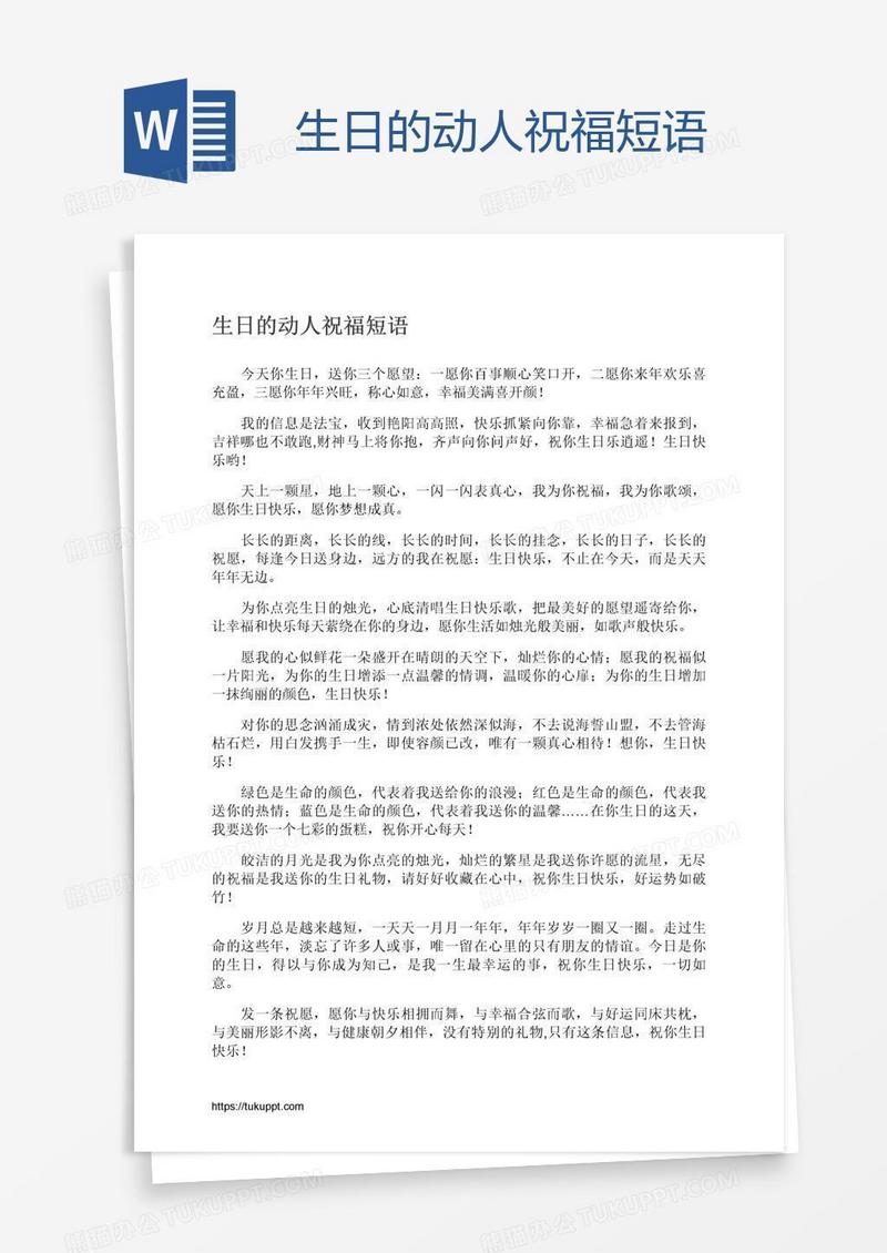 生日的动人祝福短语