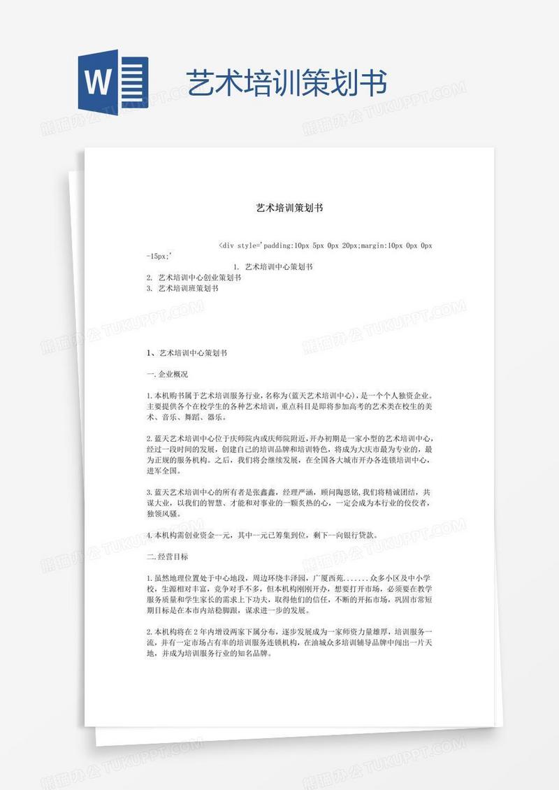 艺术培训策划书
