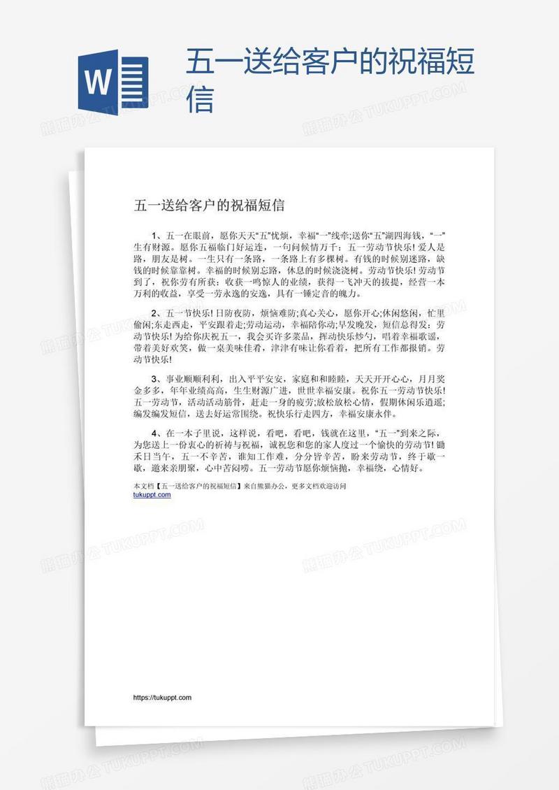 五一送给客户的祝福短信