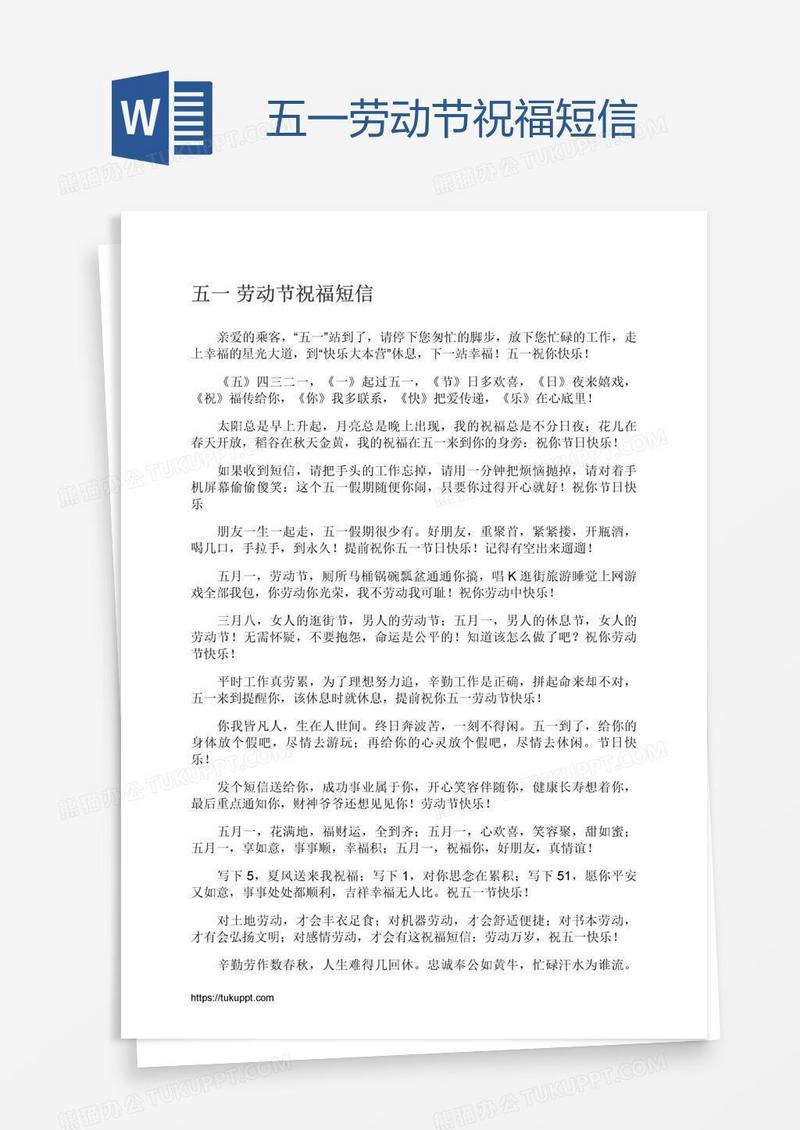 五一劳动节祝福短信