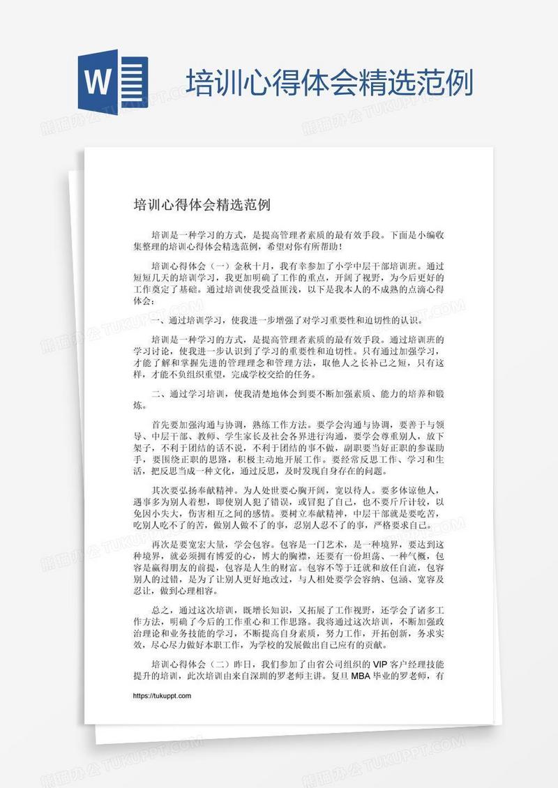 培训心得体会精选范例