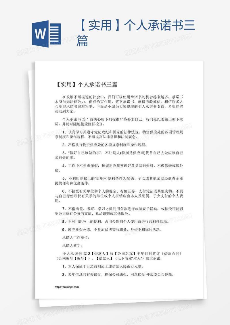 【实用】个人承诺书三篇