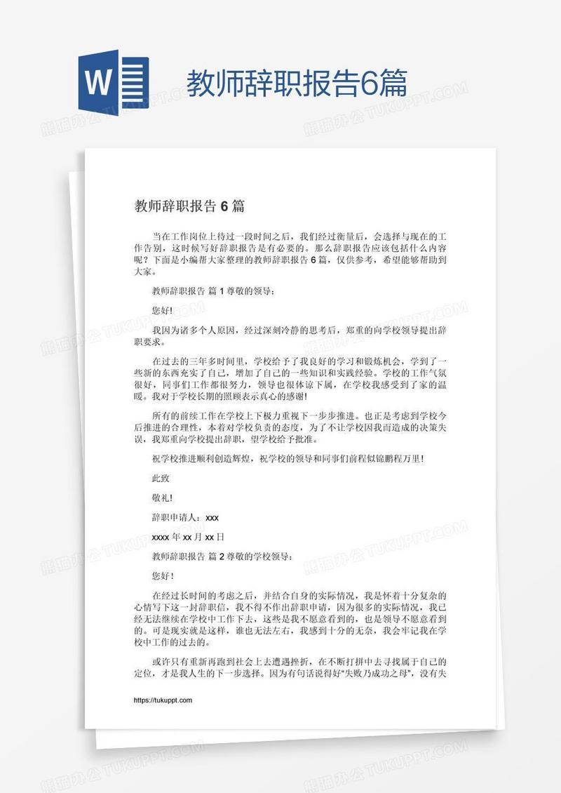 教师辞职报告6篇