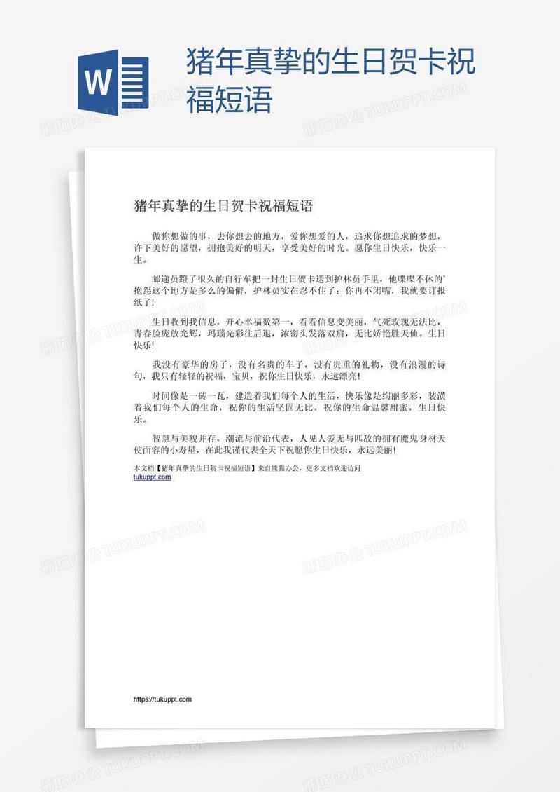 猪年真挚的生日贺卡祝福短语