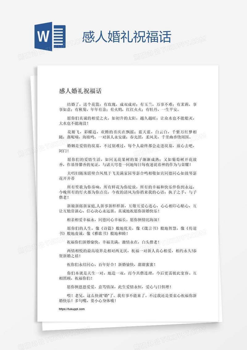 感人婚礼祝福话