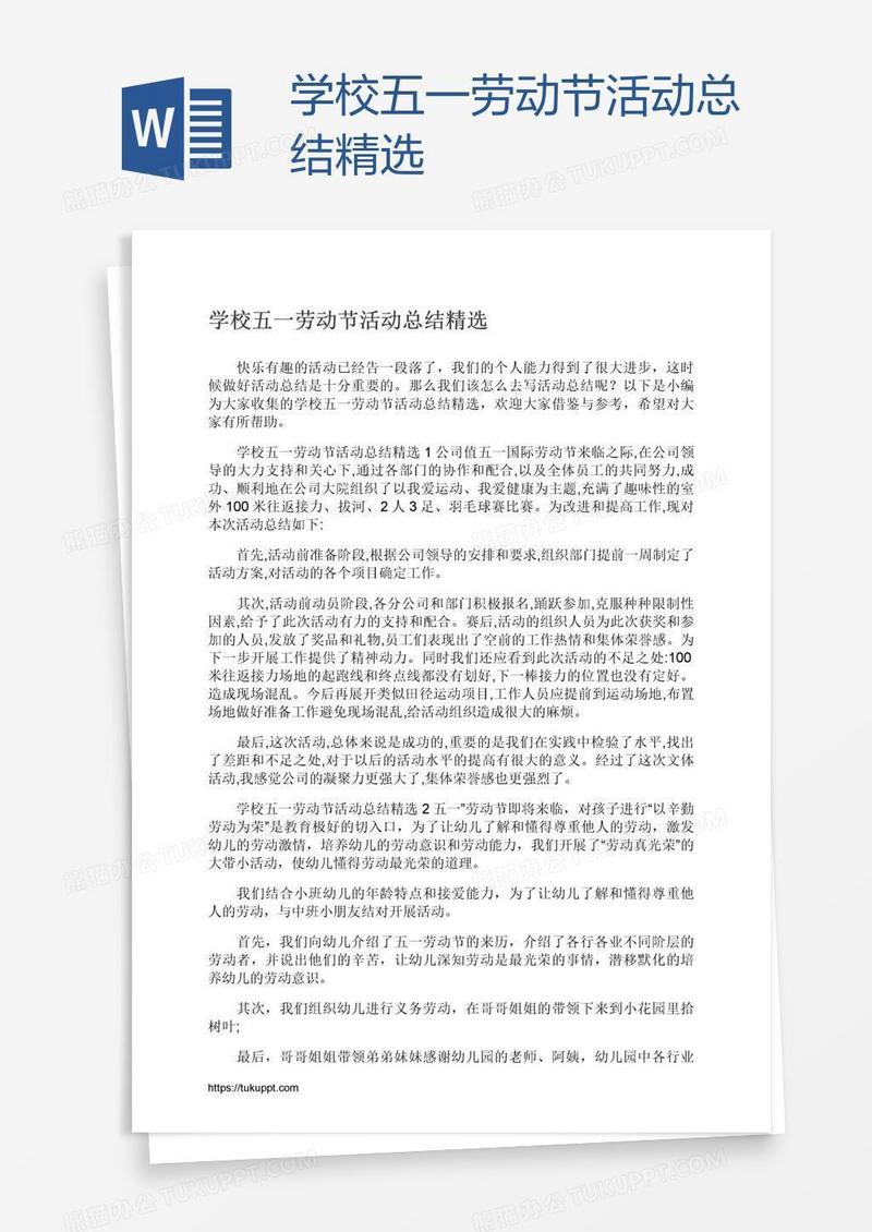 学校五一劳动节活动总结精选