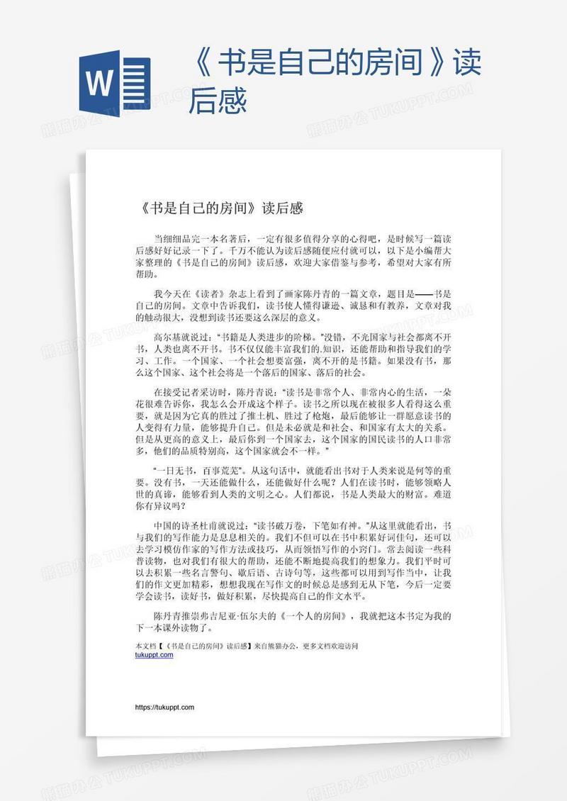 《书是自己的房间》读后感