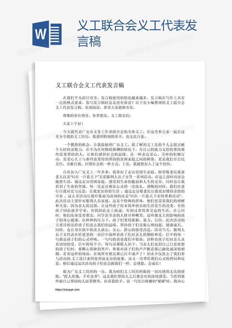 义工联合会义工代表发言稿