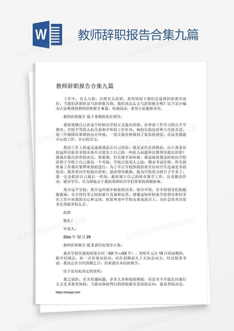 教师辞职报告合集九篇