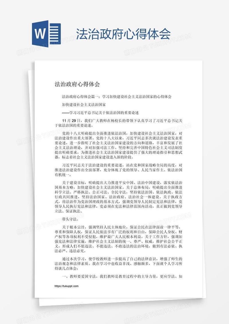 法治政府心得体会