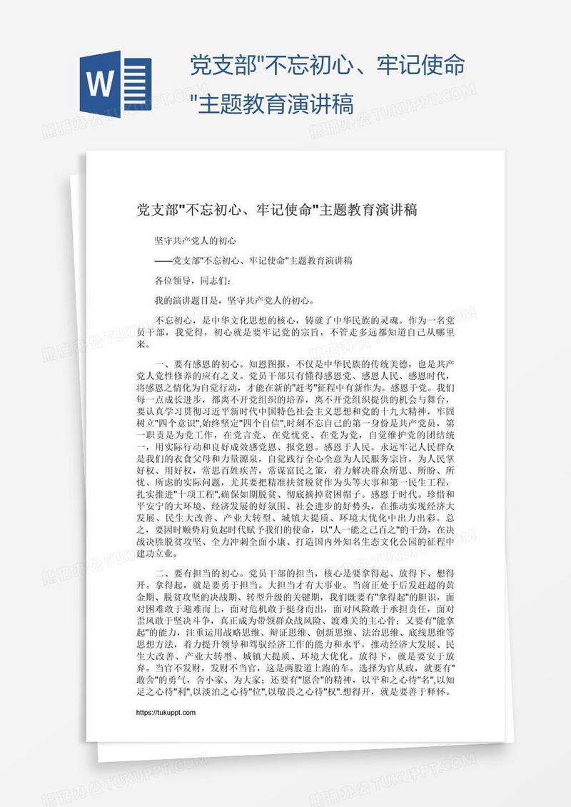 党支部