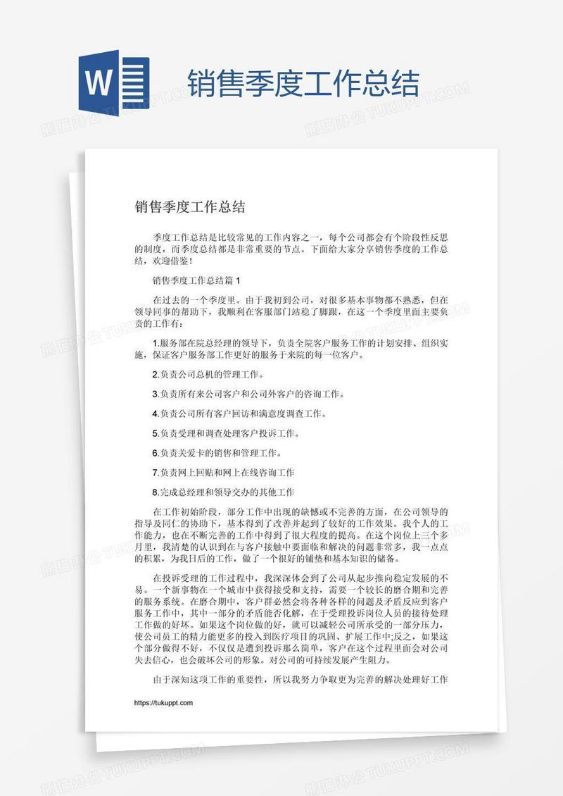 销售季度工作总结