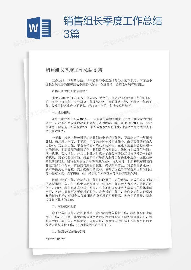 销售组长季度工作总结3篇