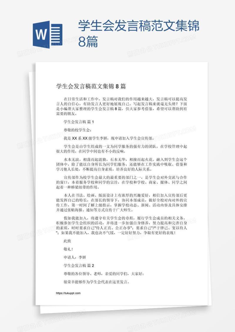 学生会发言稿范文集锦8篇