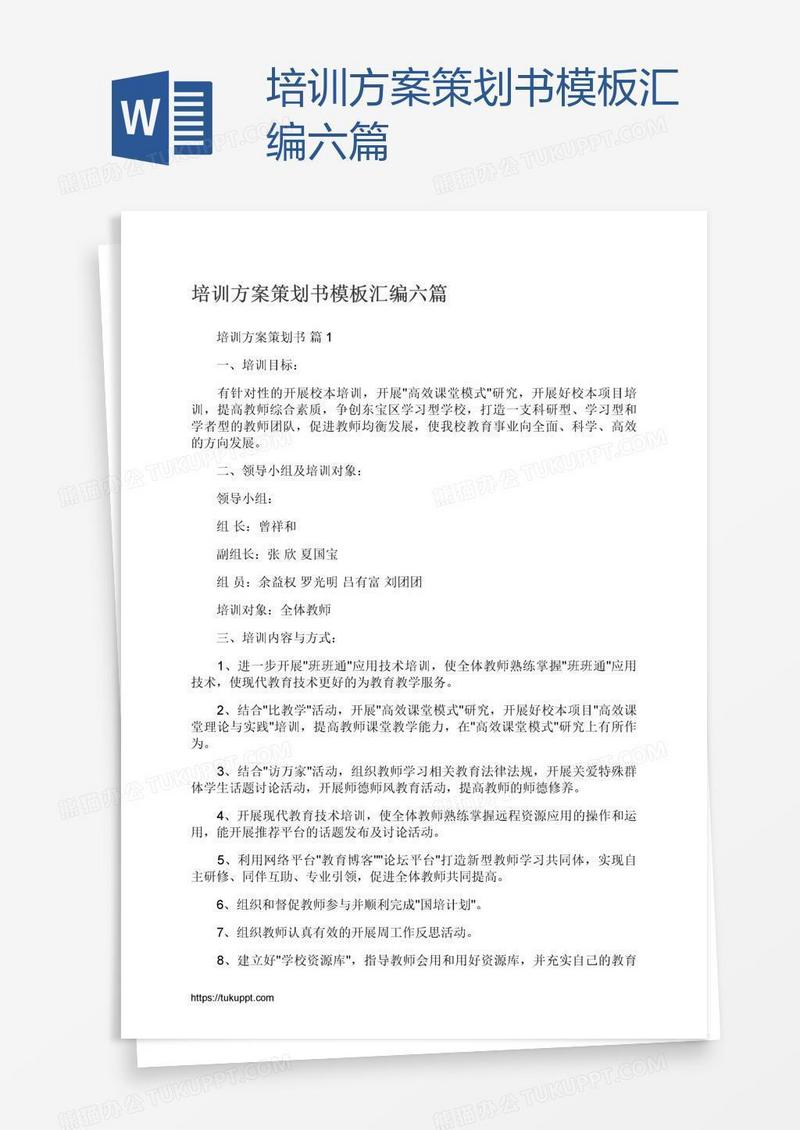 培训方案策划书模板汇编六篇