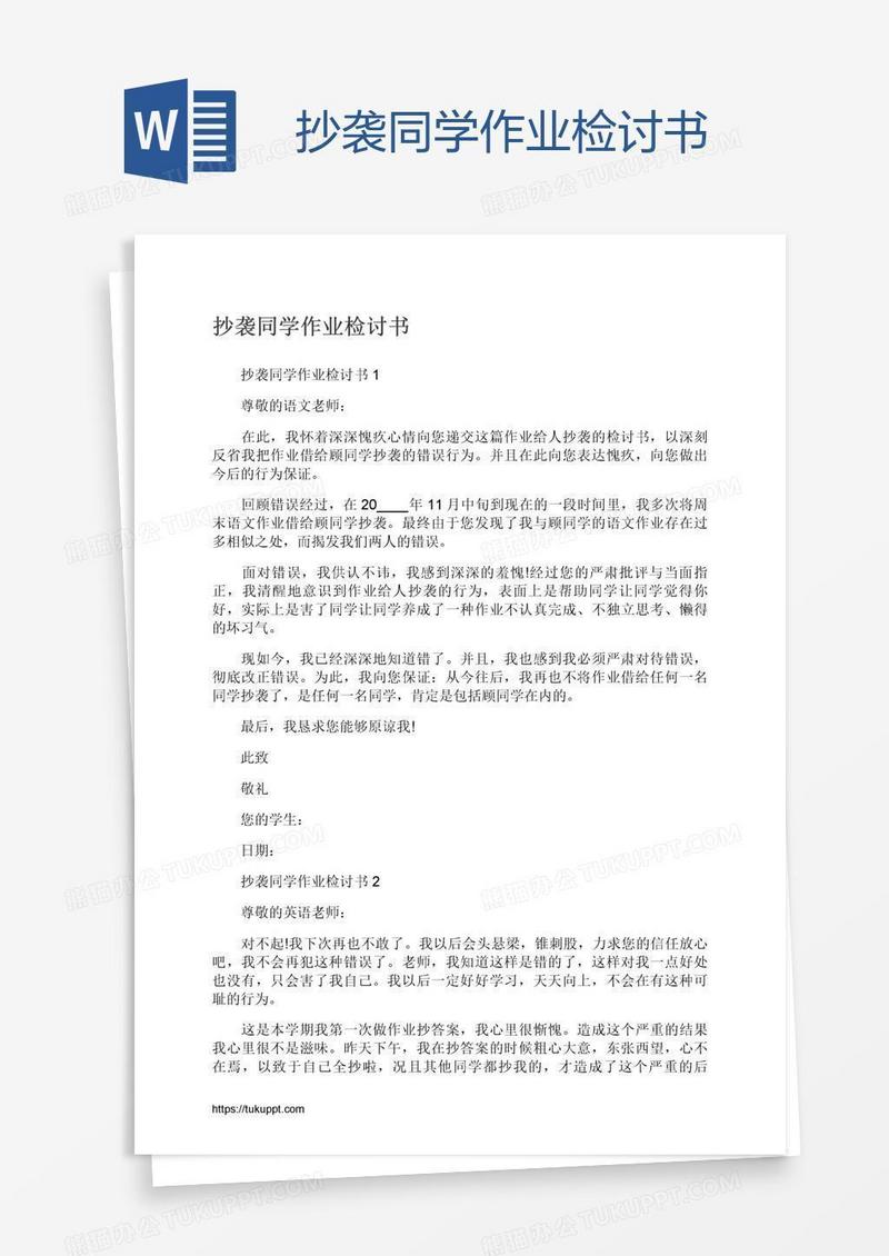 抄袭同学作业检讨书