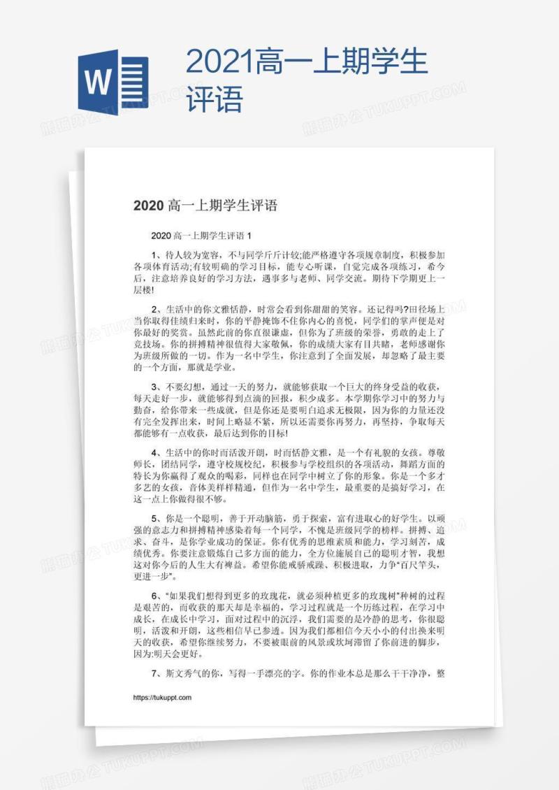 2021高一上期学生评语