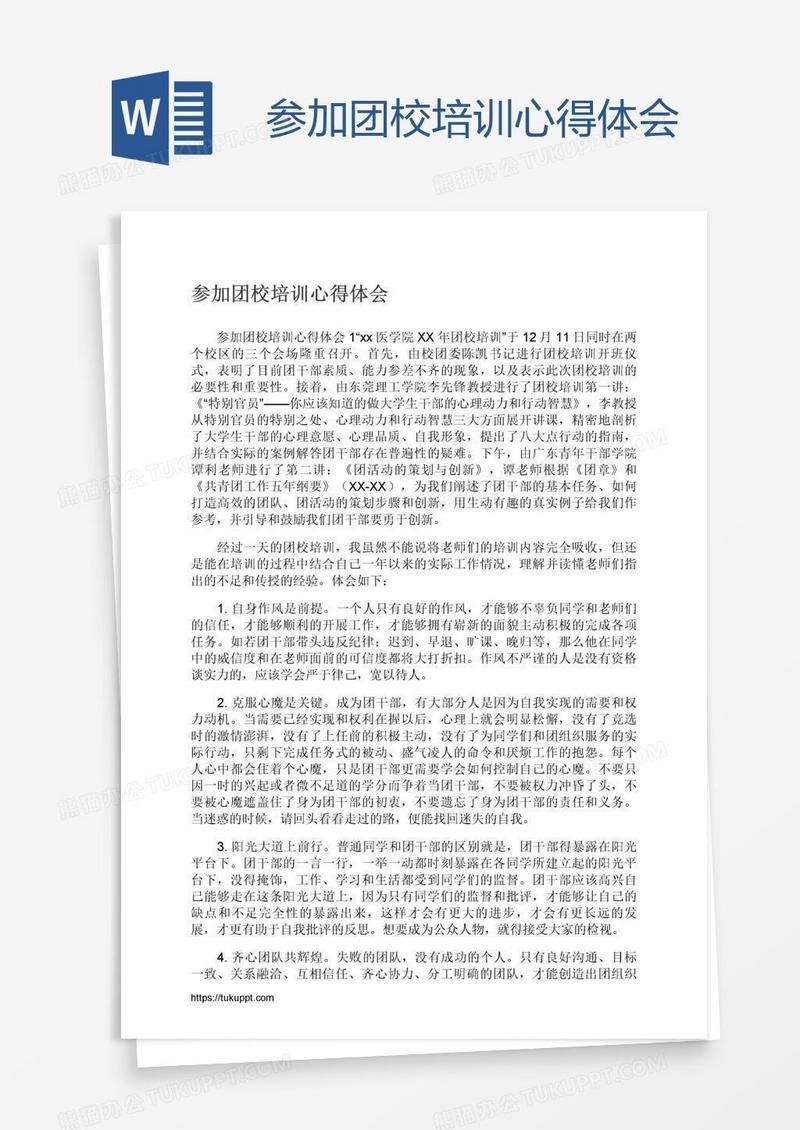 参加团校培训心得体会