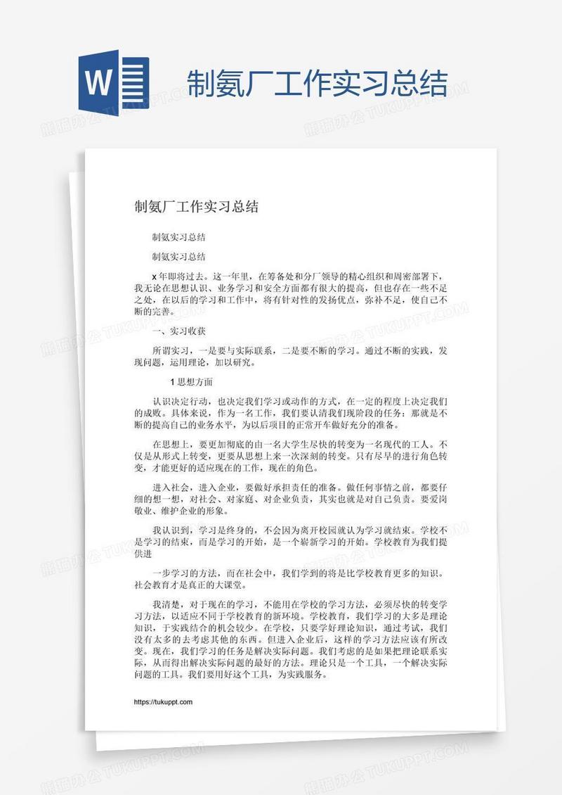制氨厂工作实习总结