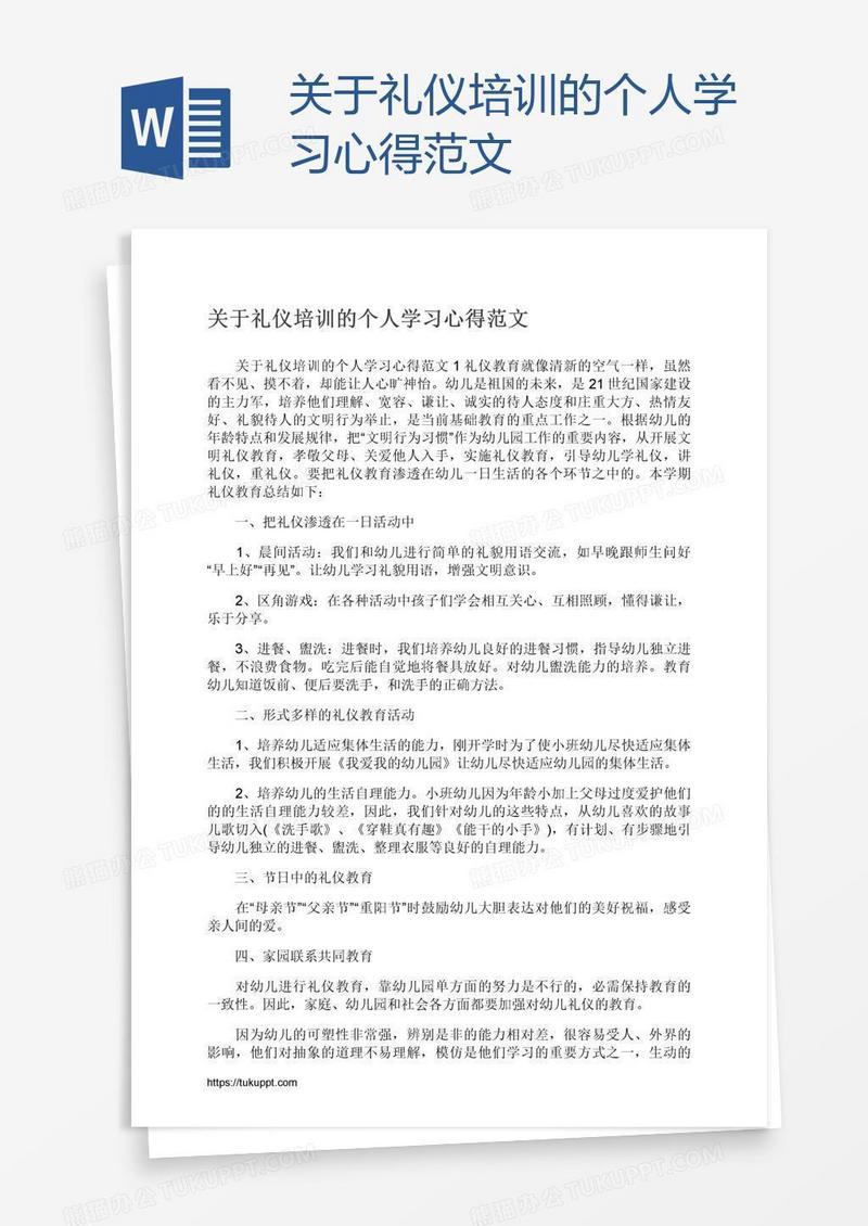 关于礼仪培训的个人学习心得范文