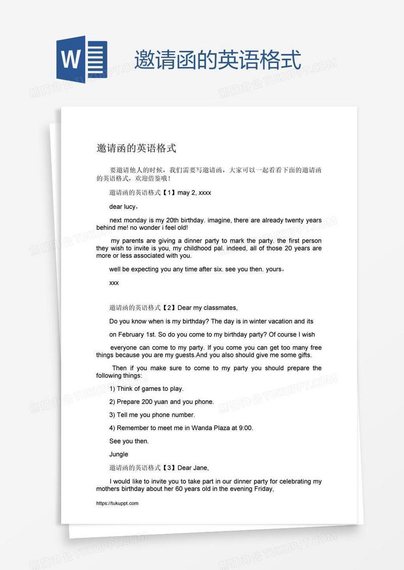 邀请函的英语格式