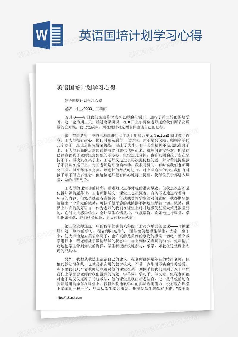 英语国培计划学习心得