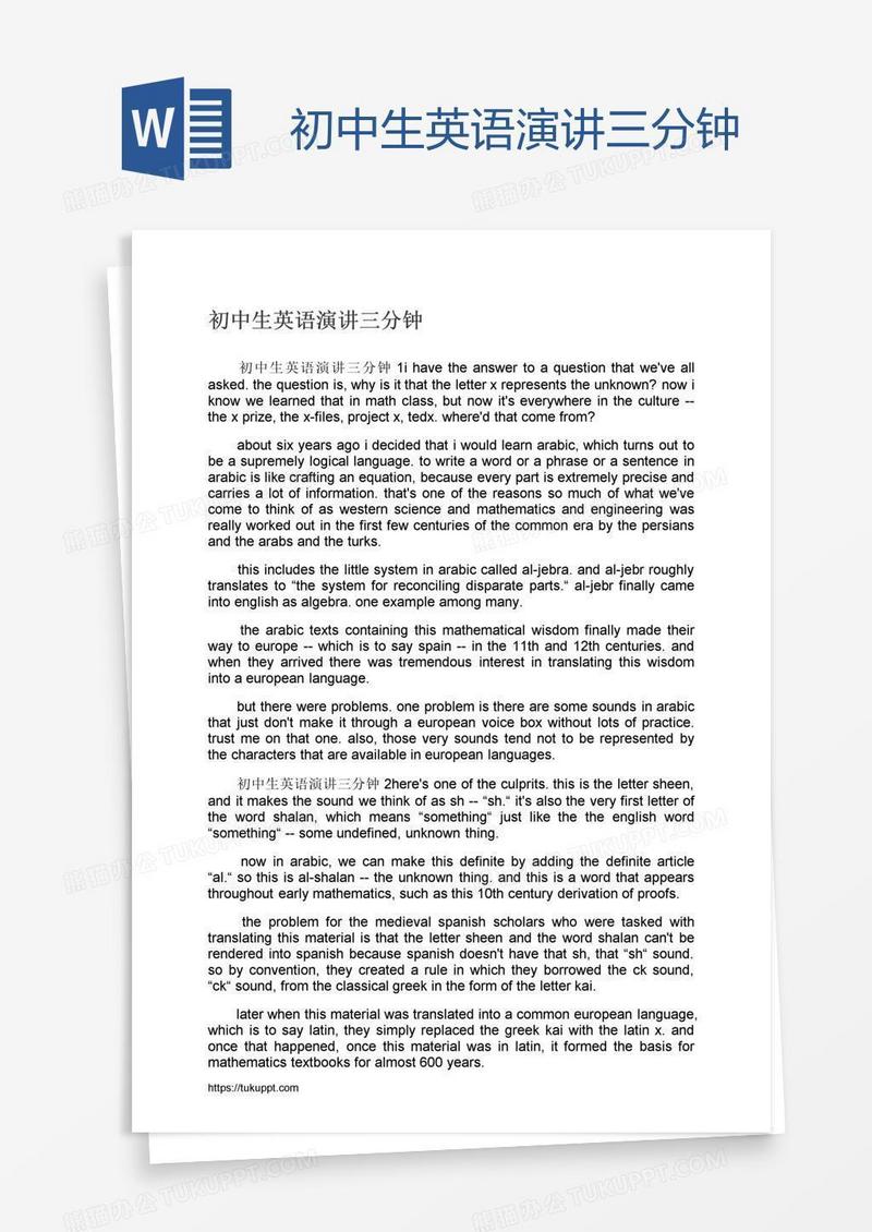 初中生英语演讲三分钟