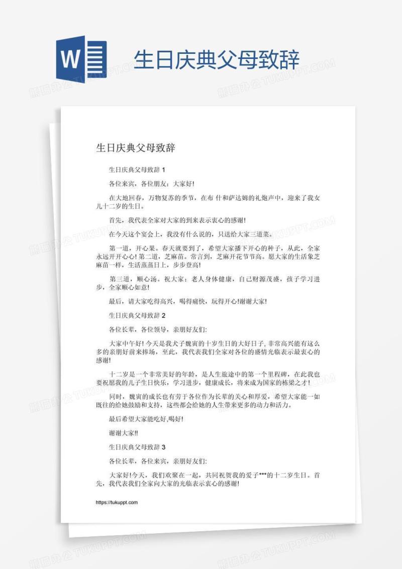 生日庆典父母致辞